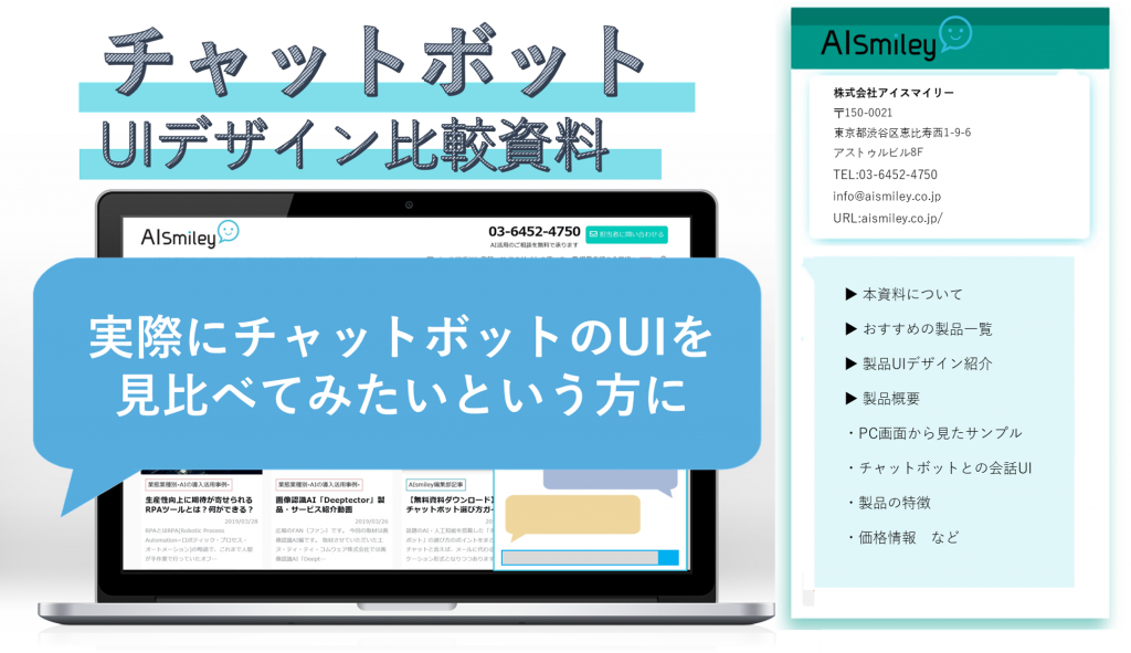 無料資料dl 実際にチャットボットのuiを見比べてみたいという方は必見