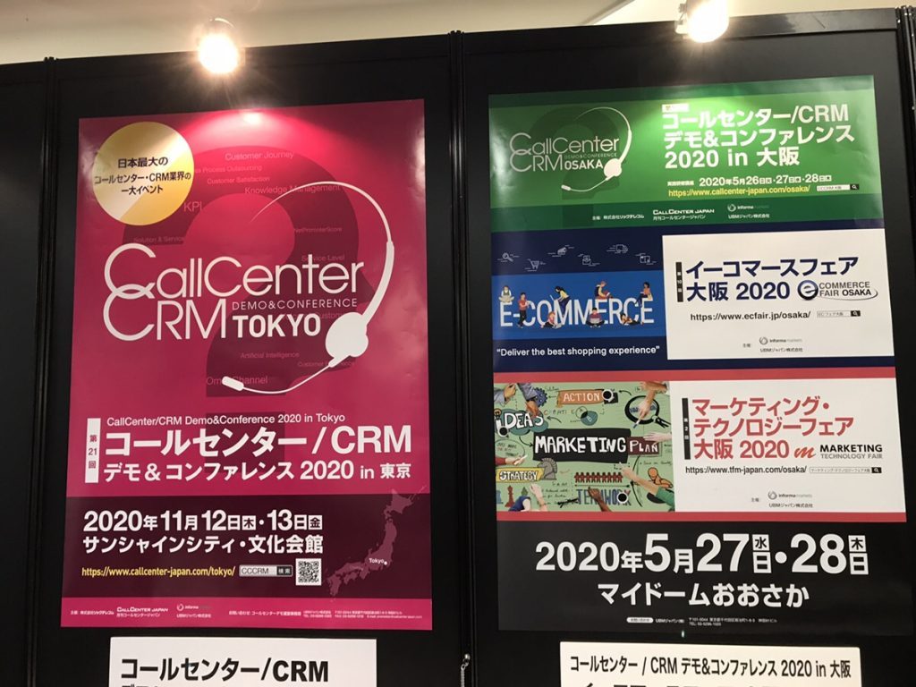 展示会レポート コールセンター Crm デモ コンファレンス 19 In 東京