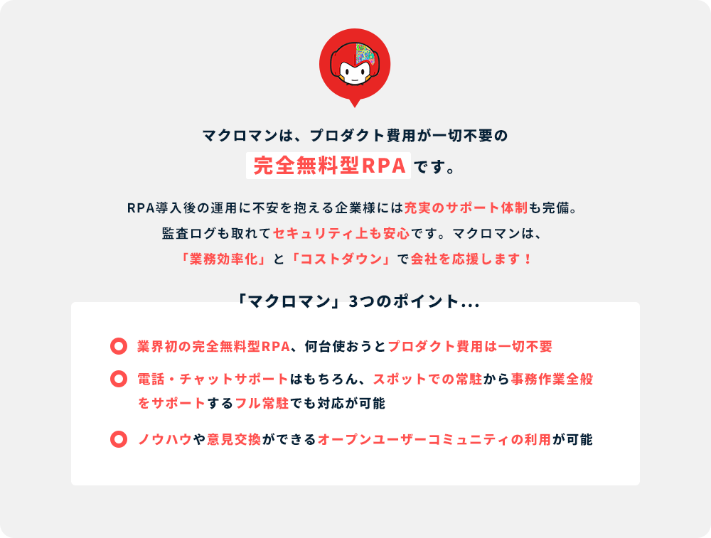 マクロマンとは