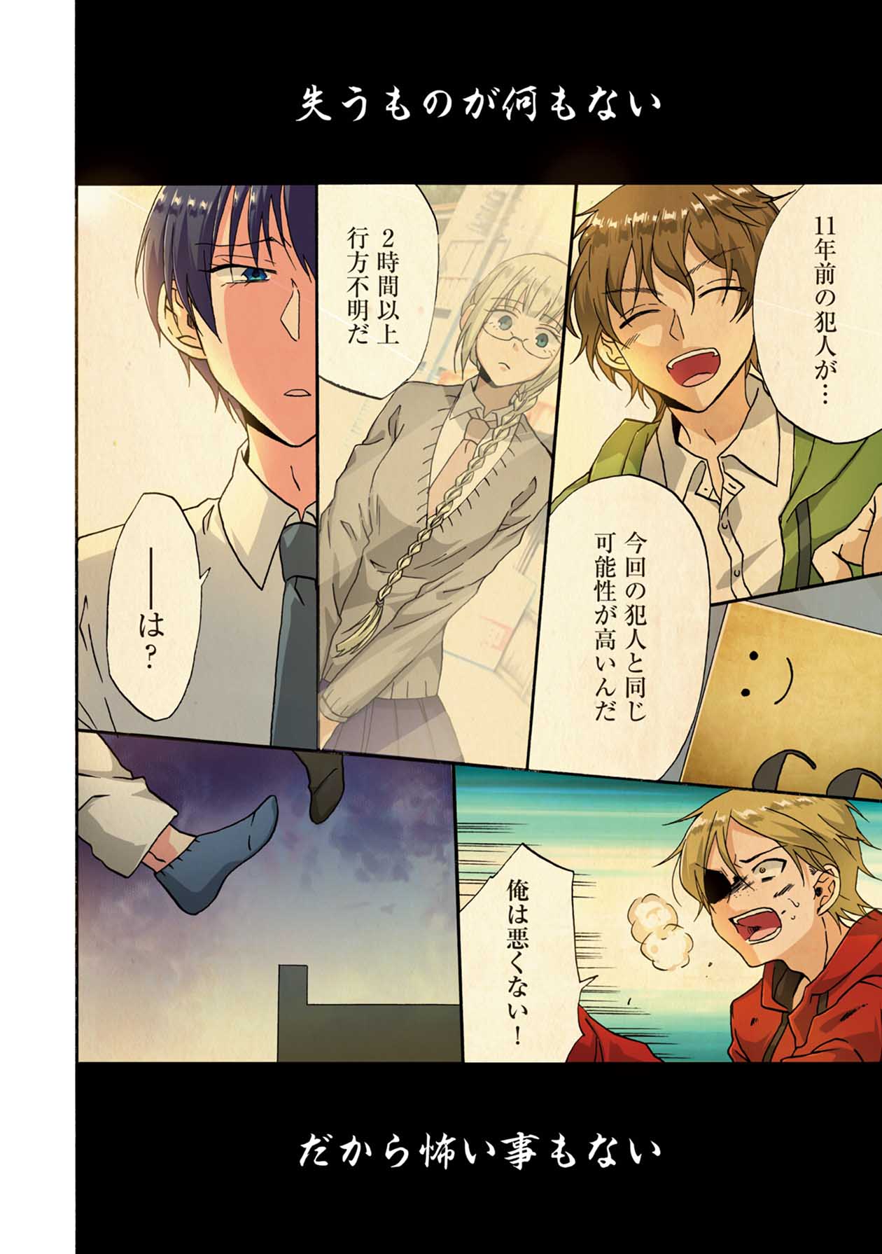AI捜査事件録 純白のアイリス