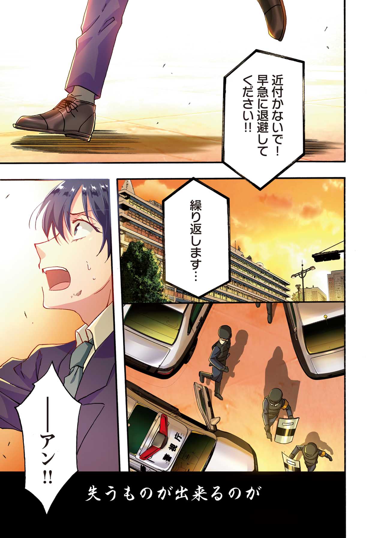 AI捜査事件録 純白のアイリス