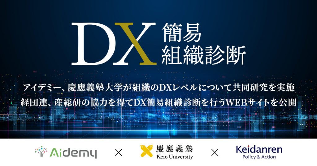 DX簡易組織診断